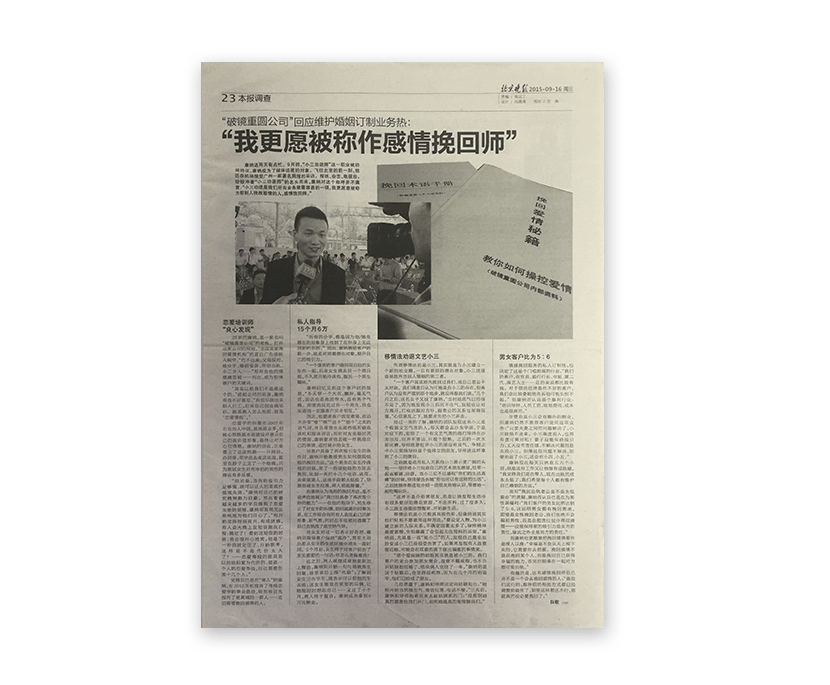 破镜重圆公司媒体报道图片