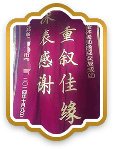 破镜重圆公司客户赠送锦旗