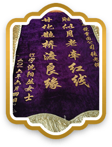 破镜重圆公司客户赠送锦旗