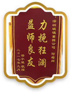 破镜重圆公司客户赠送锦旗