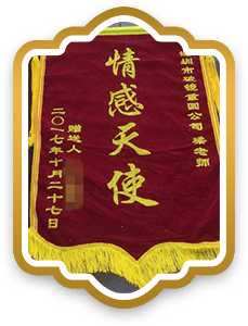 破镜重圆公司客户赠送锦旗