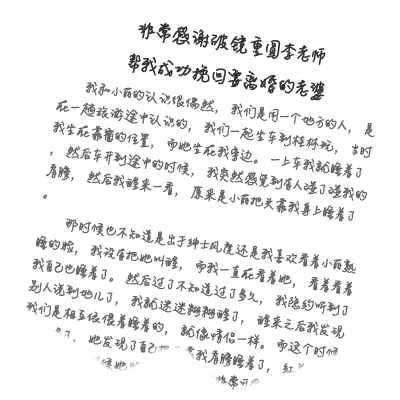 非常感谢破镜重圆李老师-破镜重圆公司客户感谢信