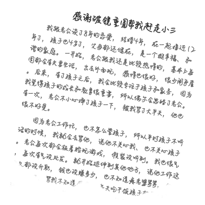 赶走小三-破镜重圆公司客户感谢信