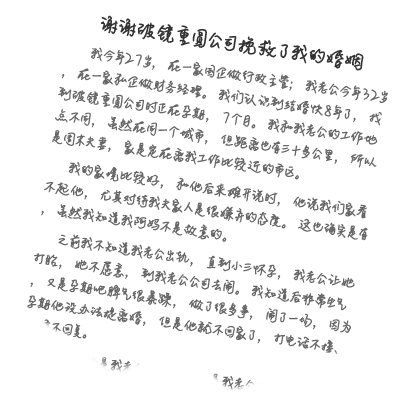 感谢破镜重圆挽救婚姻-破镜重圆公司客户感谢信