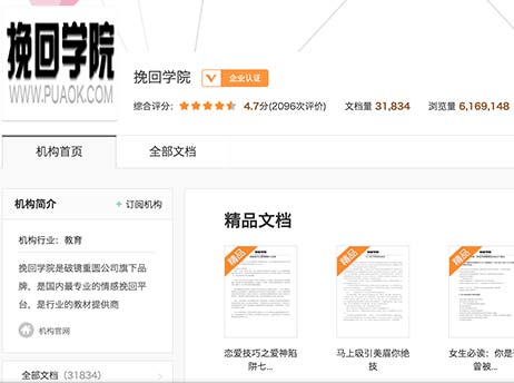 旗下品牌挽回学院于百度文库提供的免费情感资料