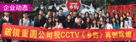破镜重圆cctv相约合照