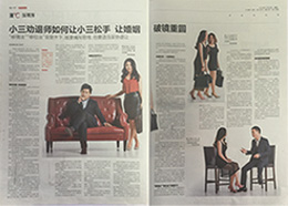 破镜重圆媒体报纸