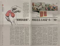 破镜重圆媒体报纸