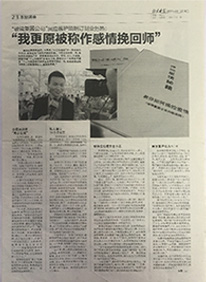 破镜重圆媒体报纸