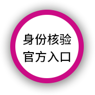 辨别真伪微信手机号等按钮