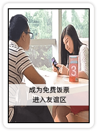 免费饭票效果图-破镜重圆公司