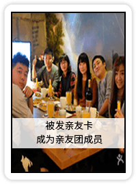 被发亲友卡 成为亲友团成员-破镜重圆公司