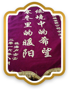 客户赠送锦旗