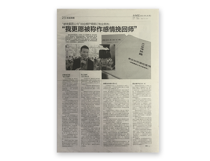 破镜重圆公司媒体报道报纸