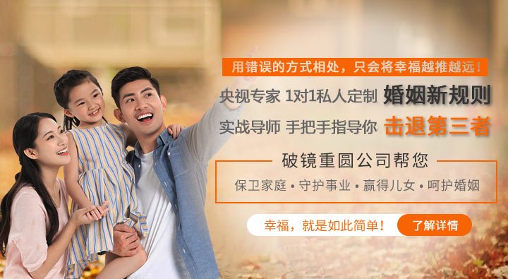 破镜重圆公司帮你保卫家庭守护事业赢的儿女呵护婚姻击退第三者
